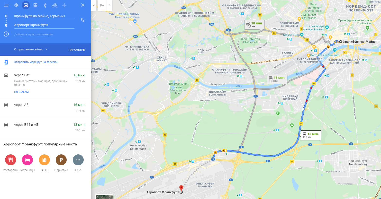 Как добраться до аэропорта Франкфурта