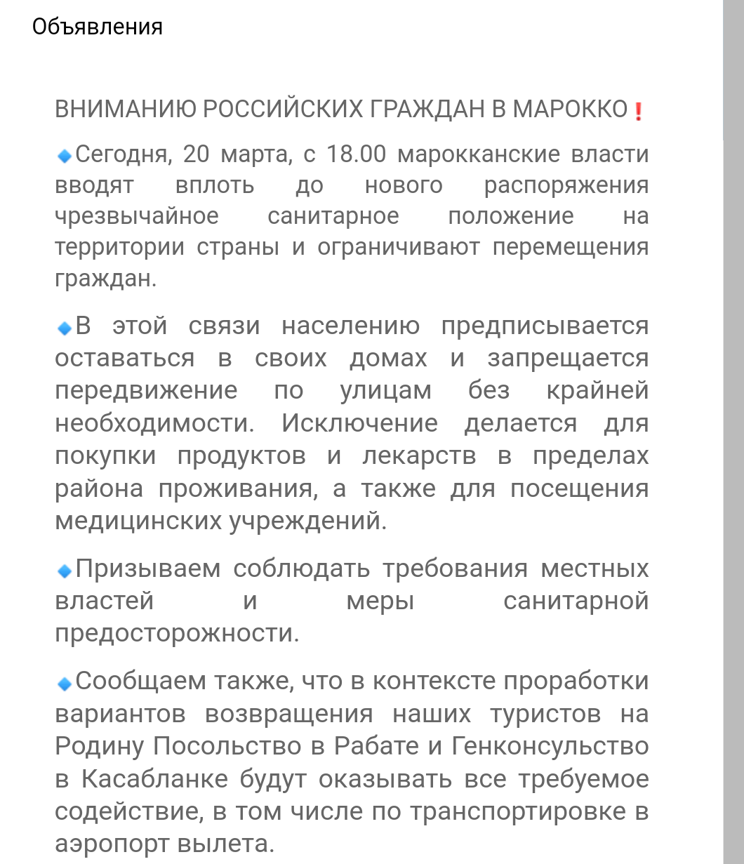Коронавирус в Марокко