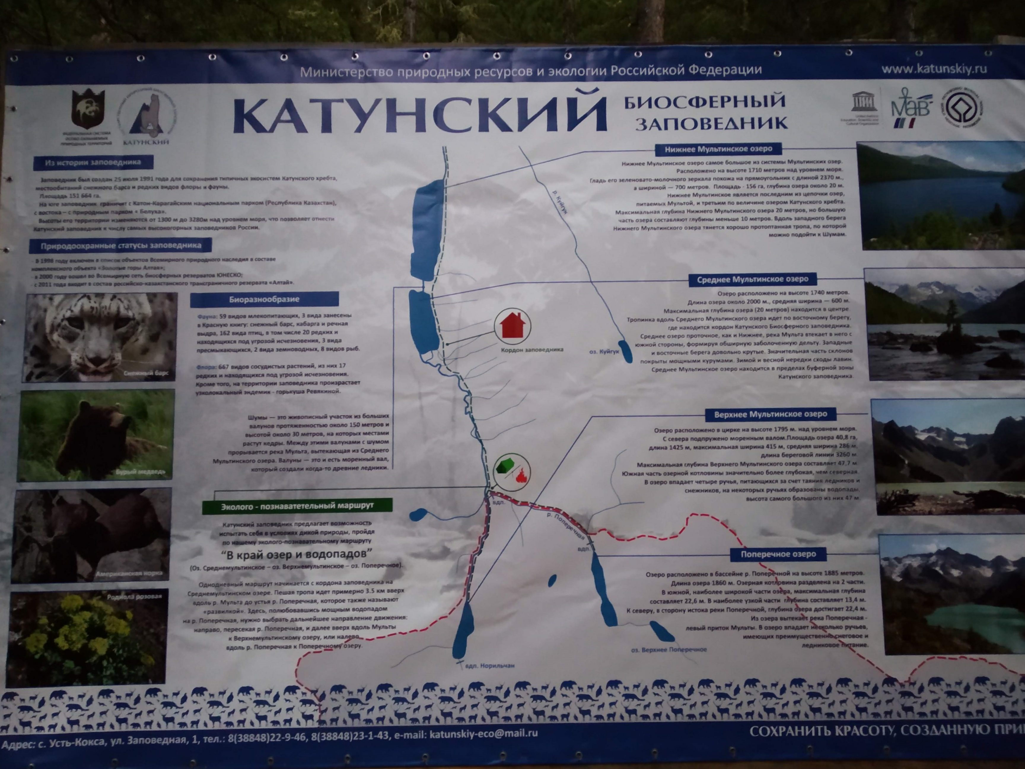 Катунский биосферный заповедник