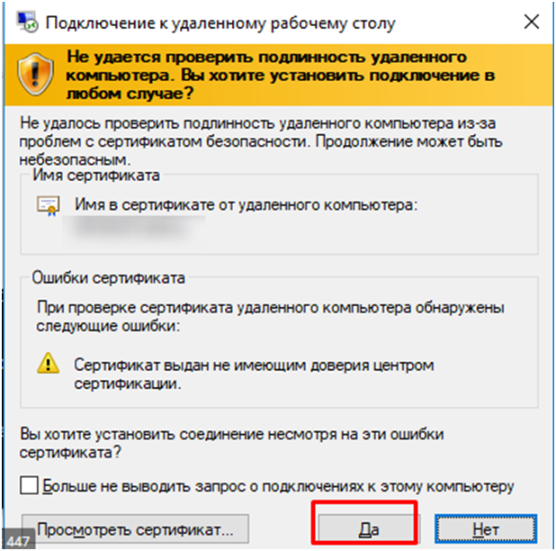 подключение по rdp