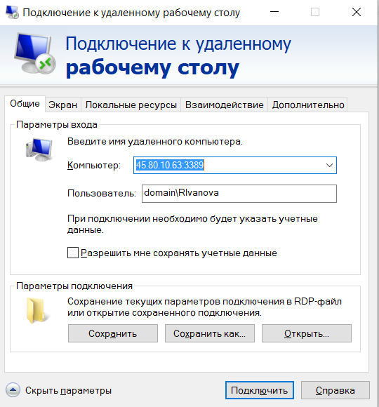 подключение по rdp из другой подсети
