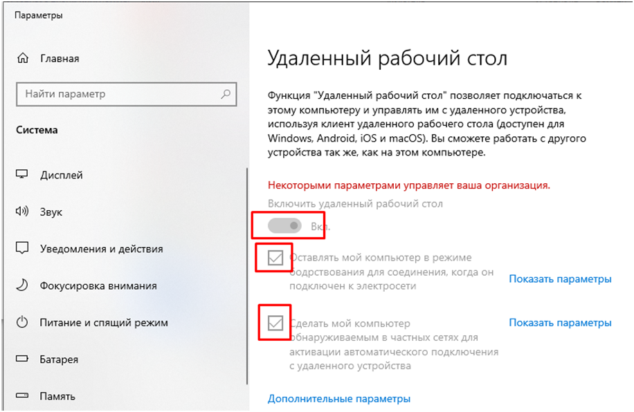 как включить удаленный рабочий стол