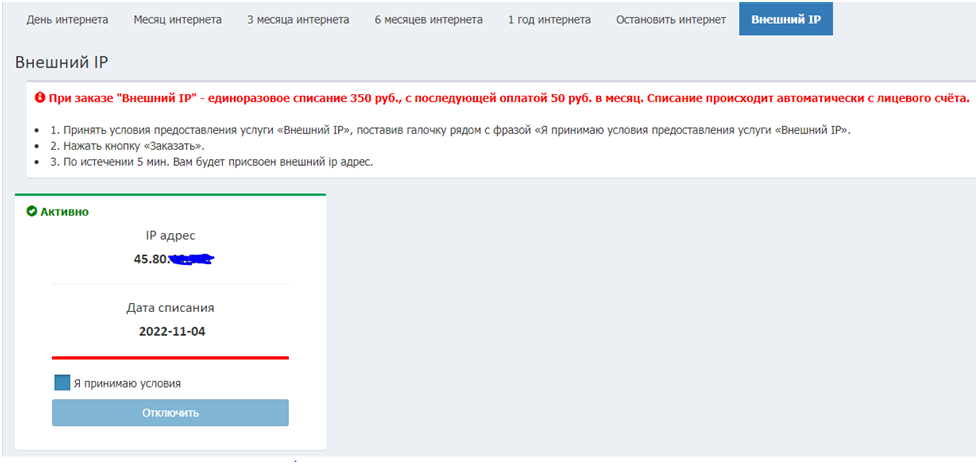 купить белый ip