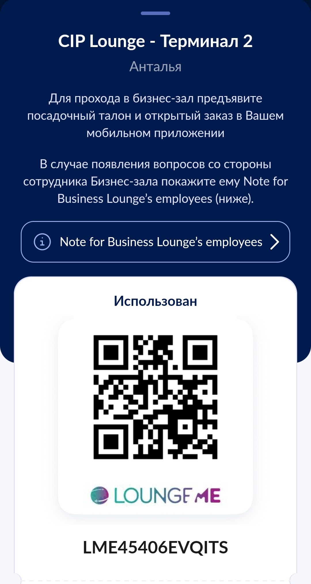 Бизнес-зал в аэропорту Антальи